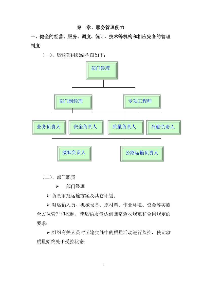 公路运输、货物、物资运输服务项目方案(102页) 第4页