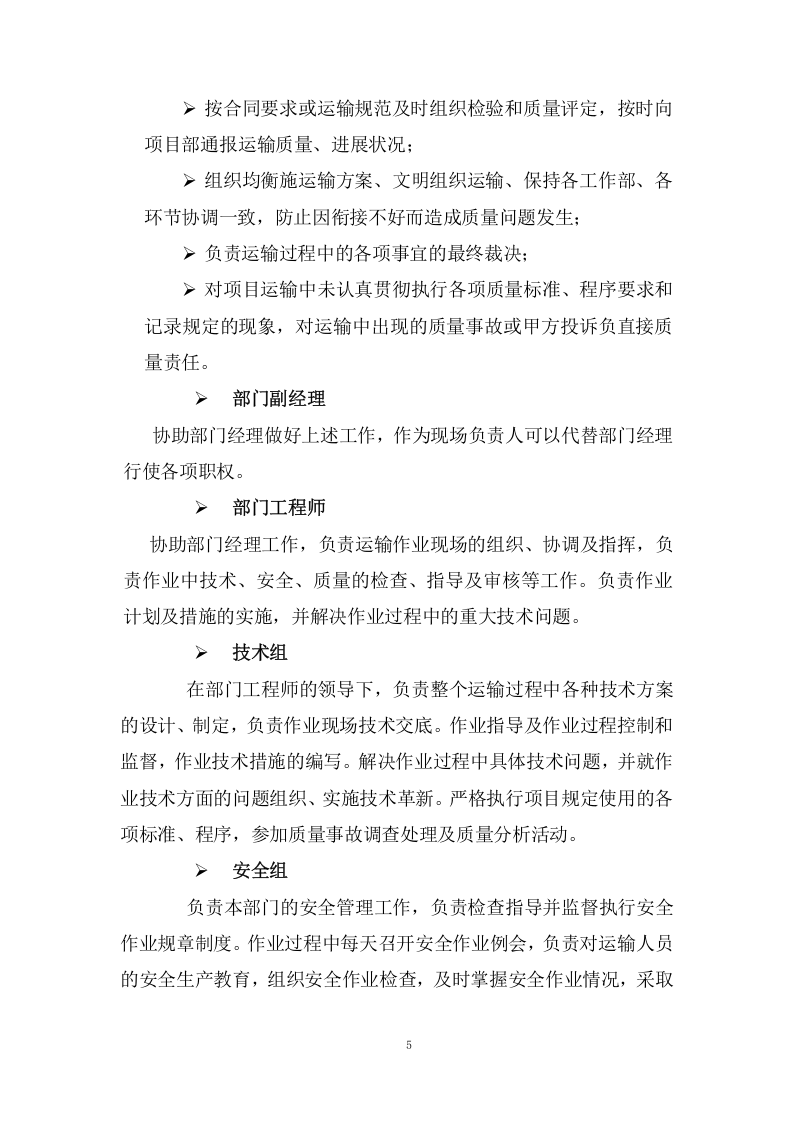 公路运输、货物、物资运输服务项目方案(102页) 第5页