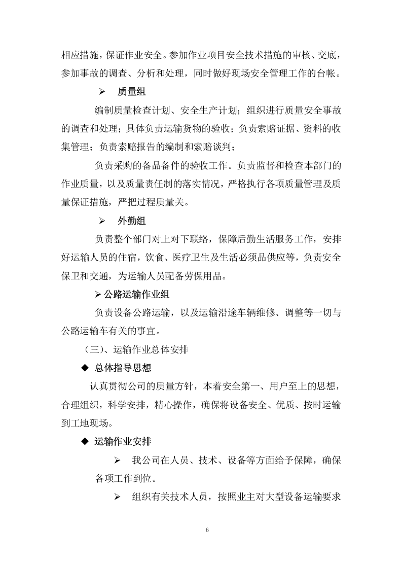 公路运输、货物、物资运输服务项目方案(102页) 第6页