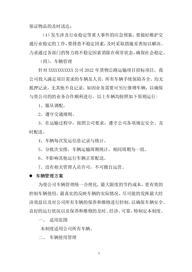 公路运输、货物、物资运输服务项目方案(102页) 第8页