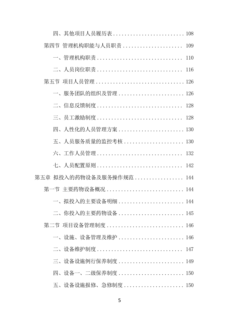 公园病虫害防治服务项目方案（441页） 第5页