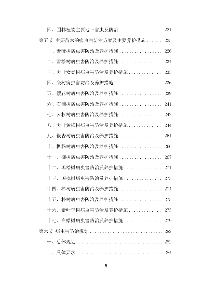 公园病虫害防治服务项目方案（441页） 第8页