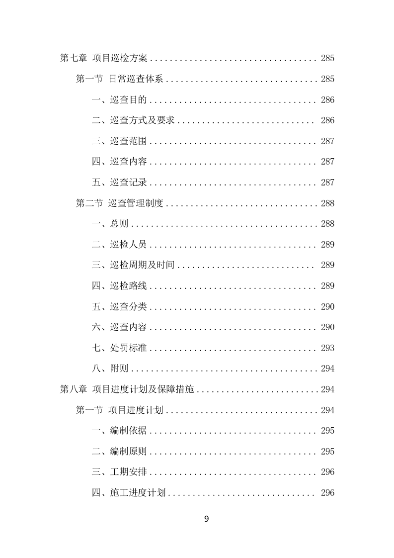 公园病虫害防治服务项目方案（441页） 第9页