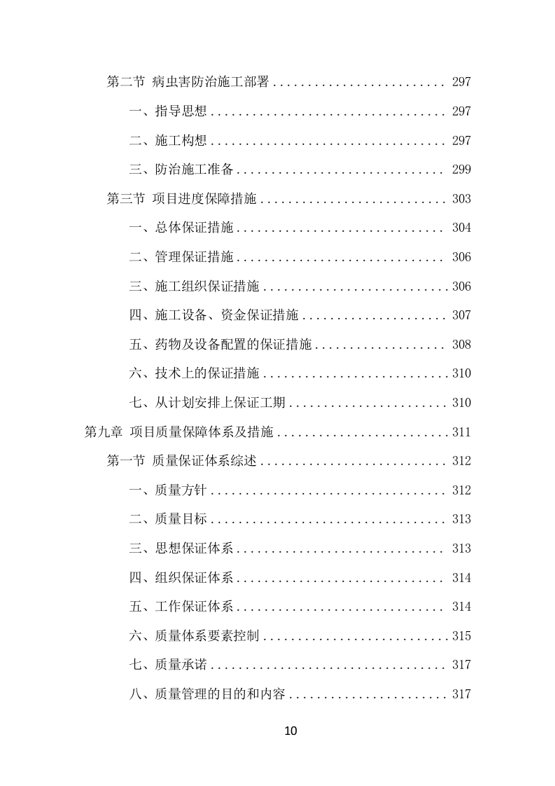 公园病虫害防治服务项目方案（441页） 第10页