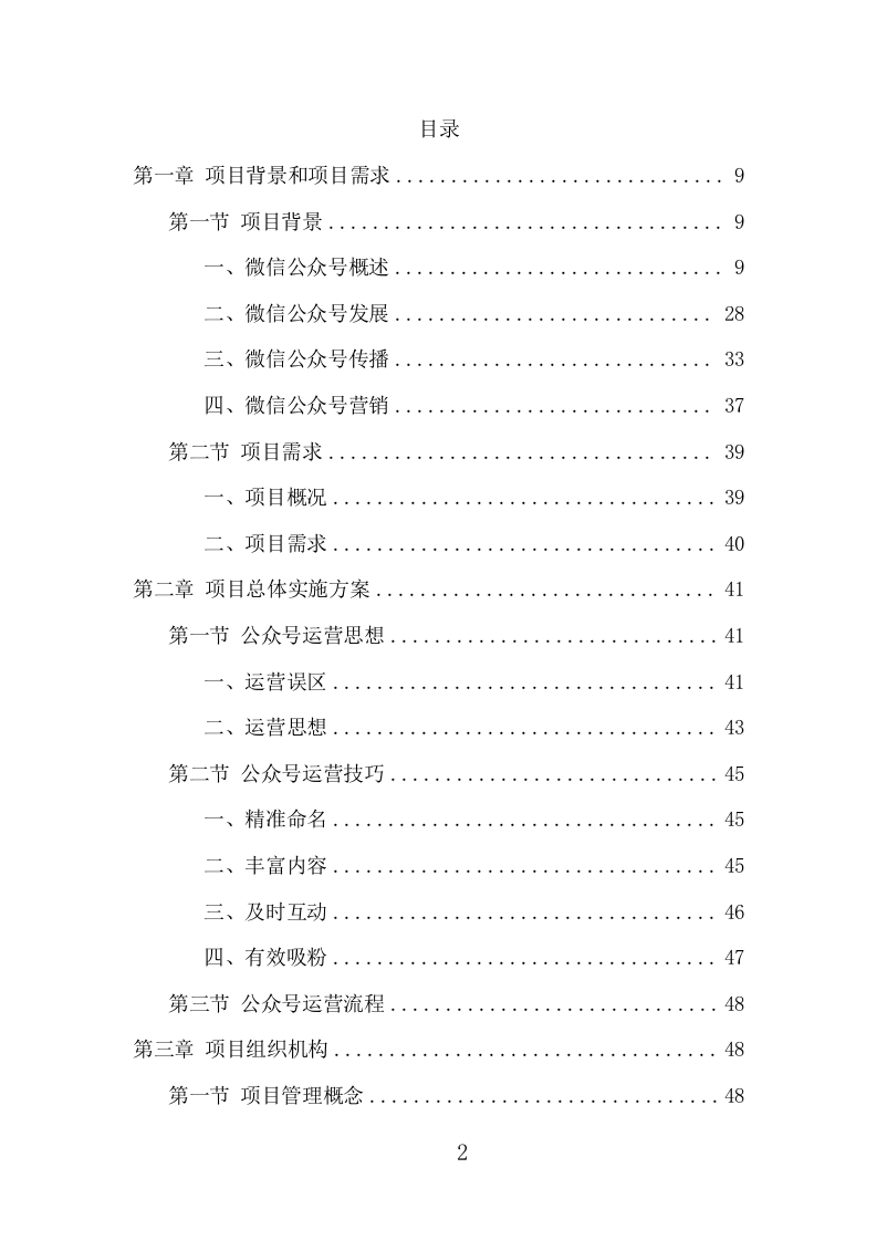 公众号运营服务项目方案（406页） 第2页