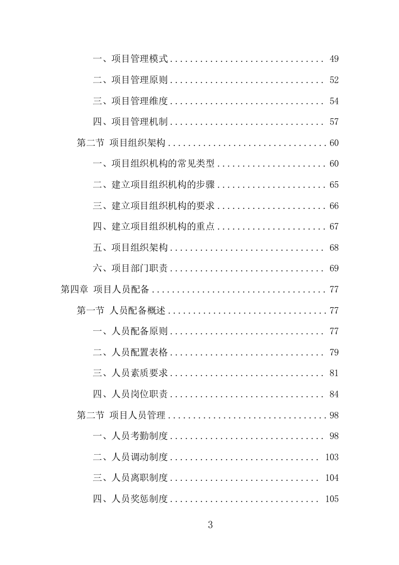 公众号运营服务项目方案（406页） 第3页