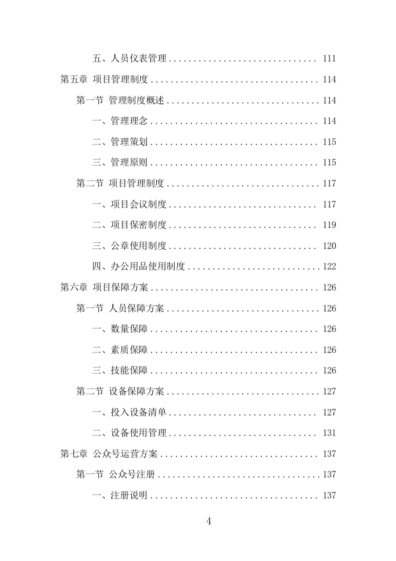 公众号运营服务项目方案（406页） 第4页