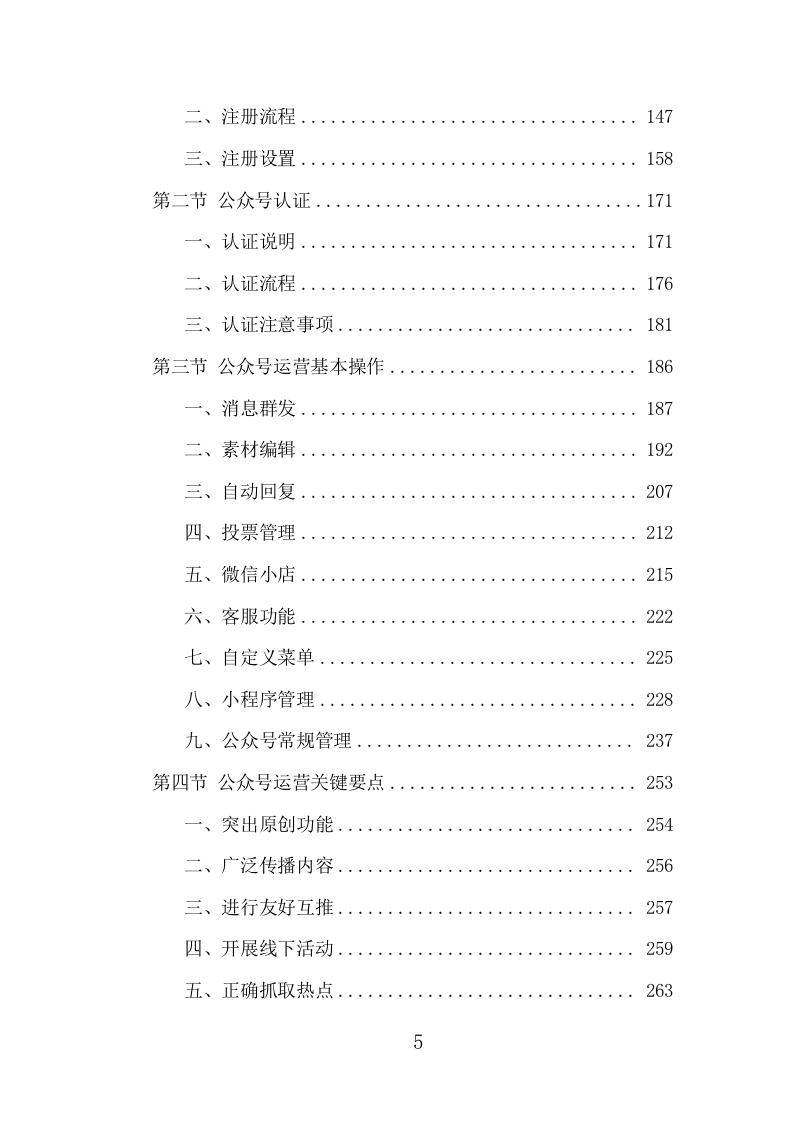 公众号运营服务项目方案（406页） 第5页