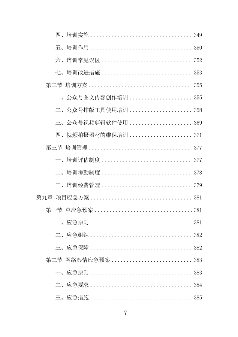 公众号运营服务项目方案（406页） 第7页