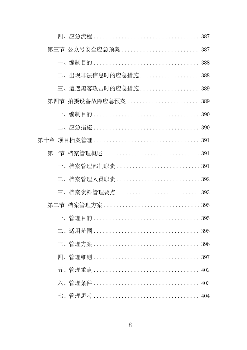 公众号运营服务项目方案（406页） 第8页