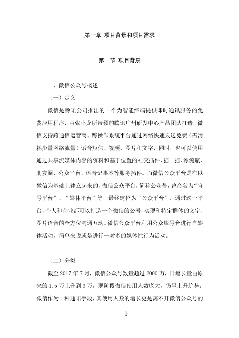 公众号运营服务项目方案（406页） 第9页