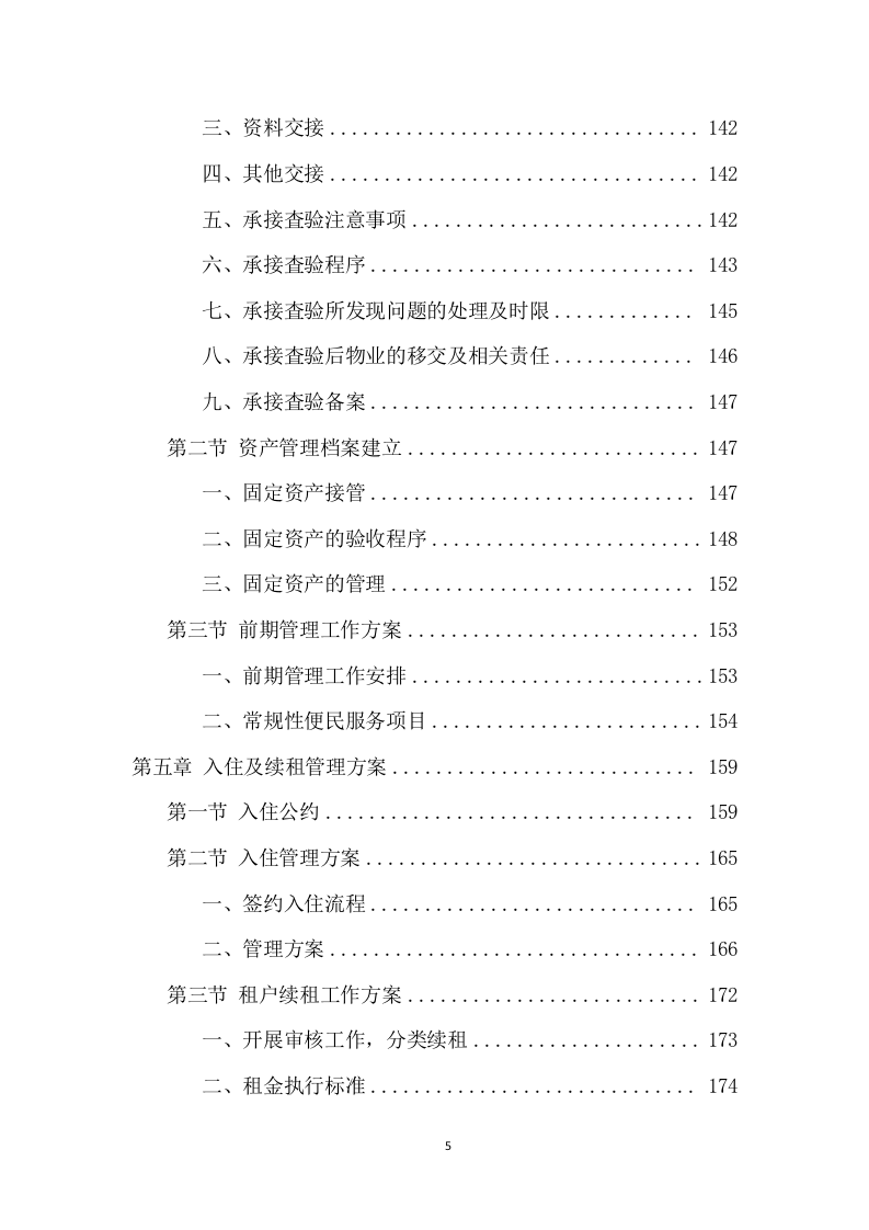 公租房运营管理服务项目方案（594页） 第5页