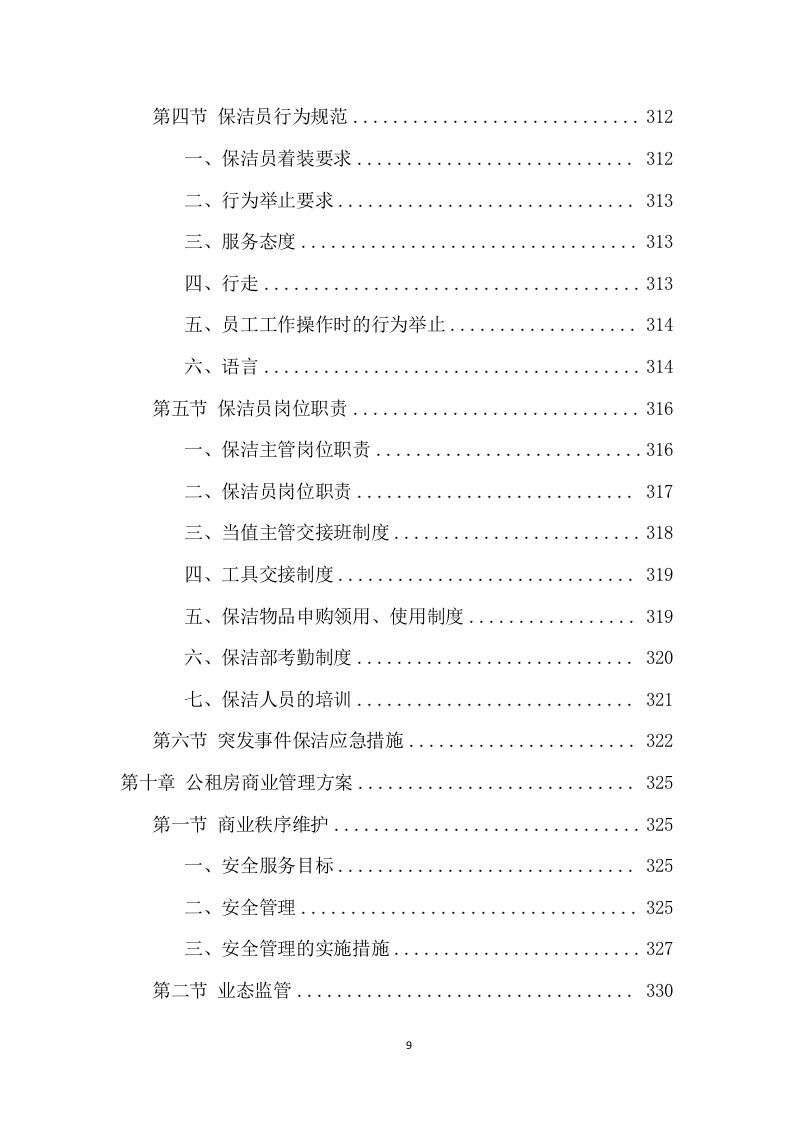 公租房运营管理服务项目方案（594页） 第9页