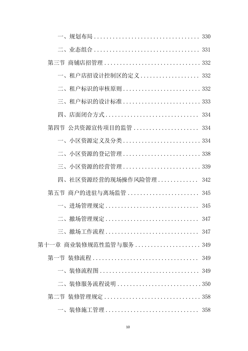 公租房运营管理服务项目方案（594页） 第10页