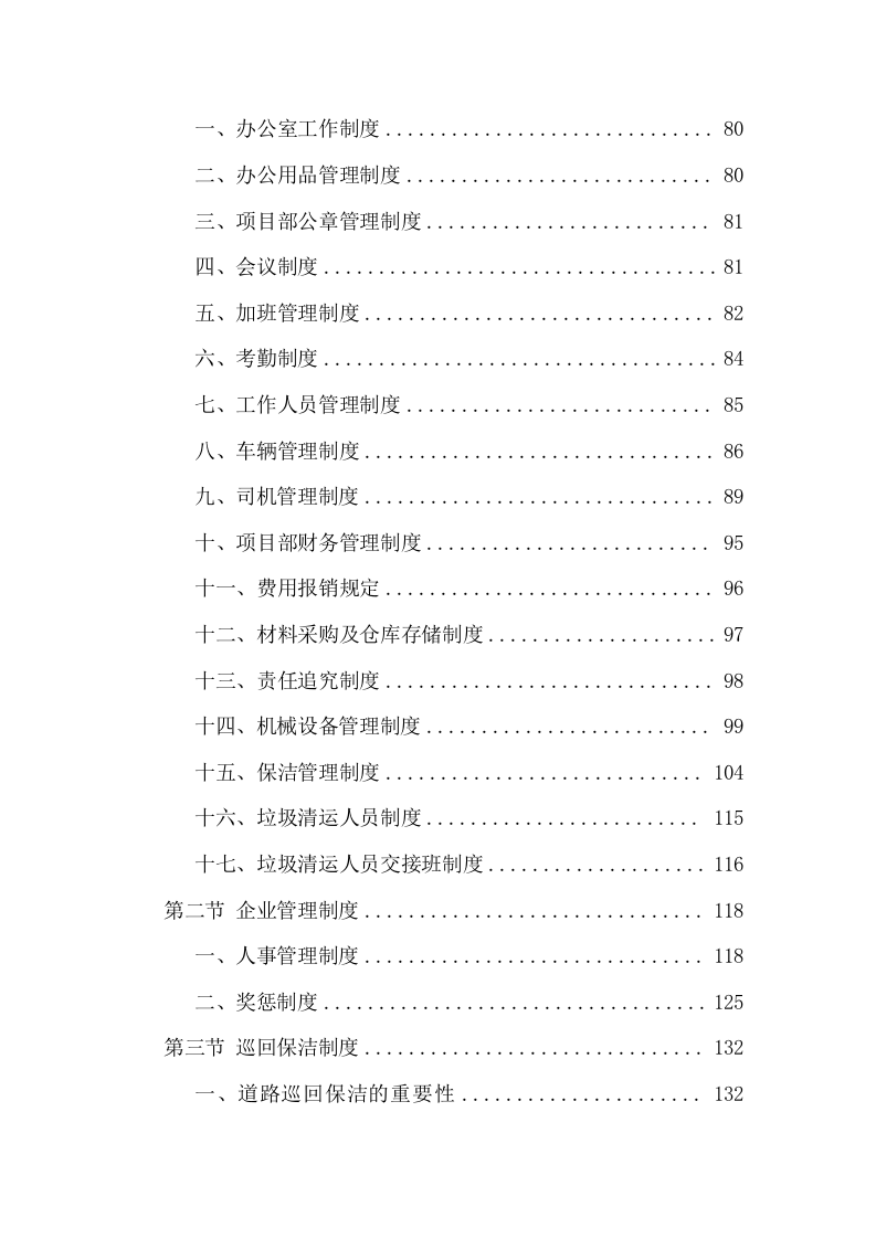 环卫保洁服务完整版项目方案（402页） 第4页