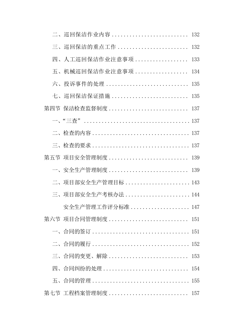 环卫保洁服务完整版项目方案（402页） 第5页