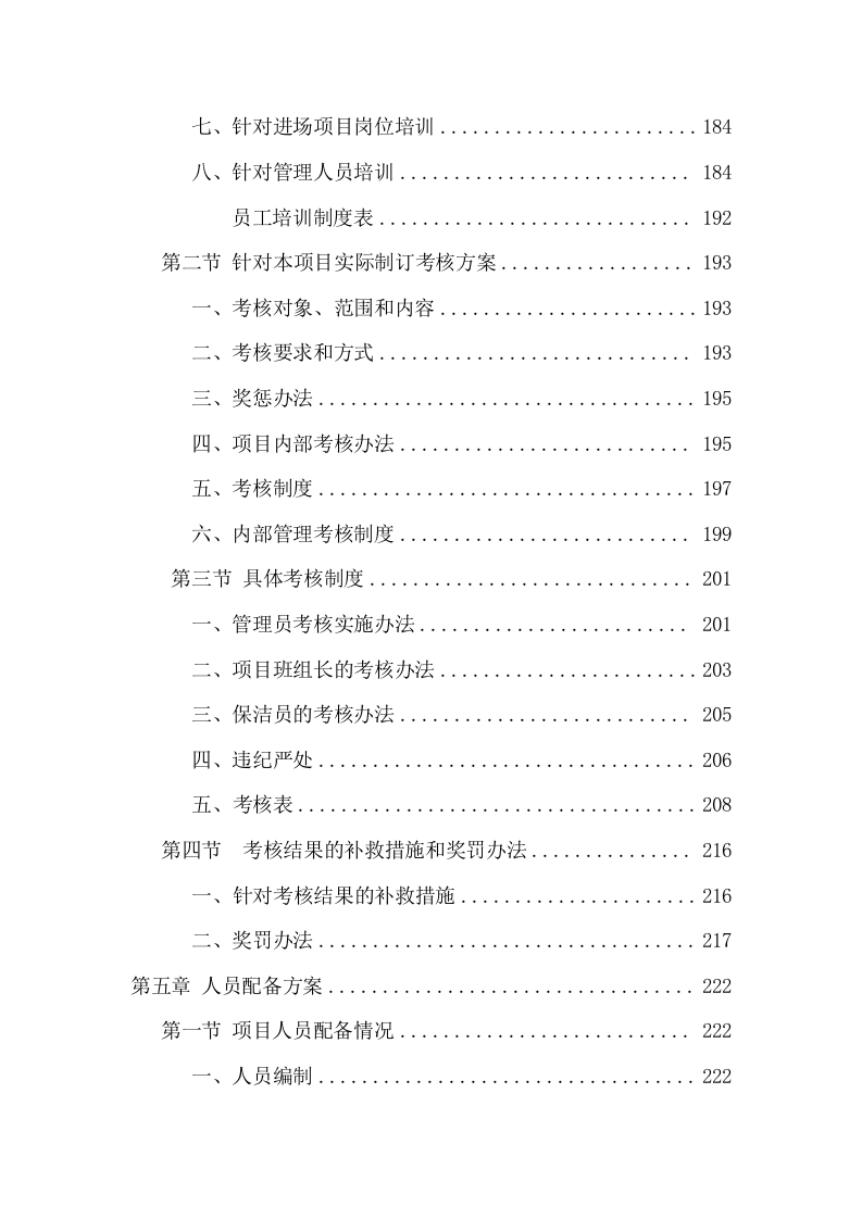 环卫保洁服务完整版项目方案（402页） 第7页