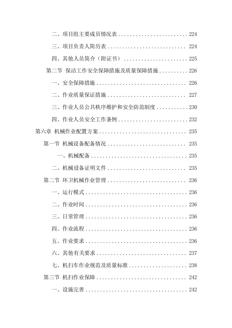 环卫保洁服务完整版项目方案（402页） 第8页