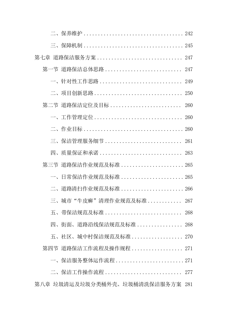 环卫保洁服务完整版项目方案（402页） 第9页