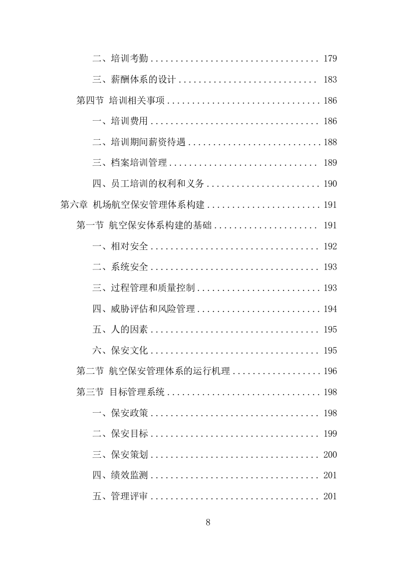 机场保安服务项目方案（396页） 第8页