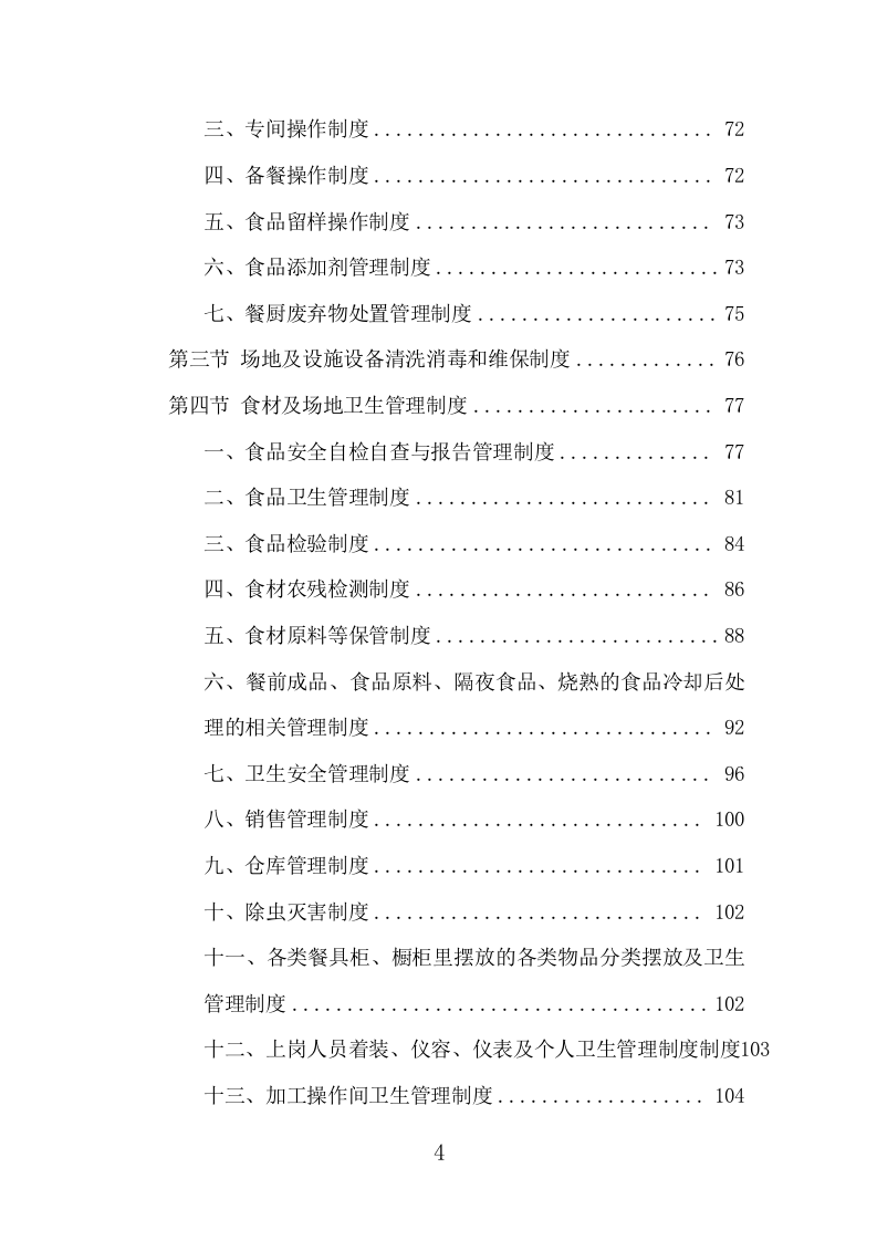 驾驶员工作餐配送服务项目方案（401页） 第4页