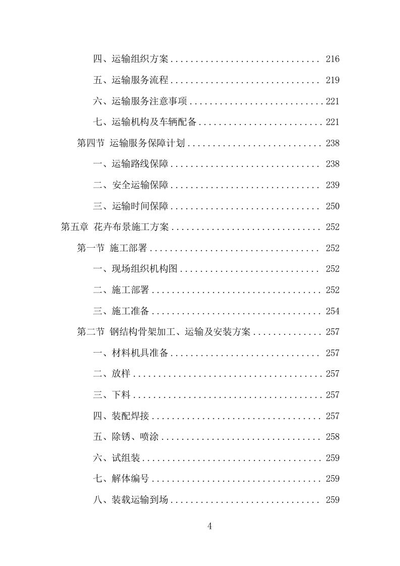 节庆花卉摆放服务项目方案（363页） 第4页