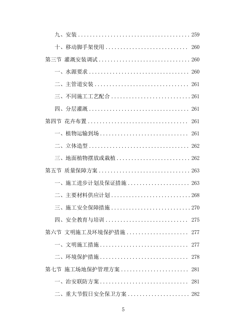 节庆花卉摆放服务项目方案（363页） 第5页