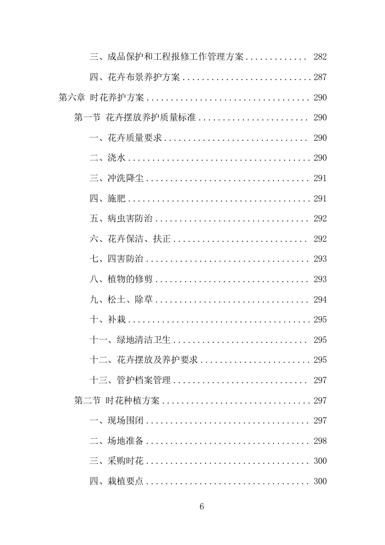 节庆花卉摆放服务项目方案（363页） 第6页