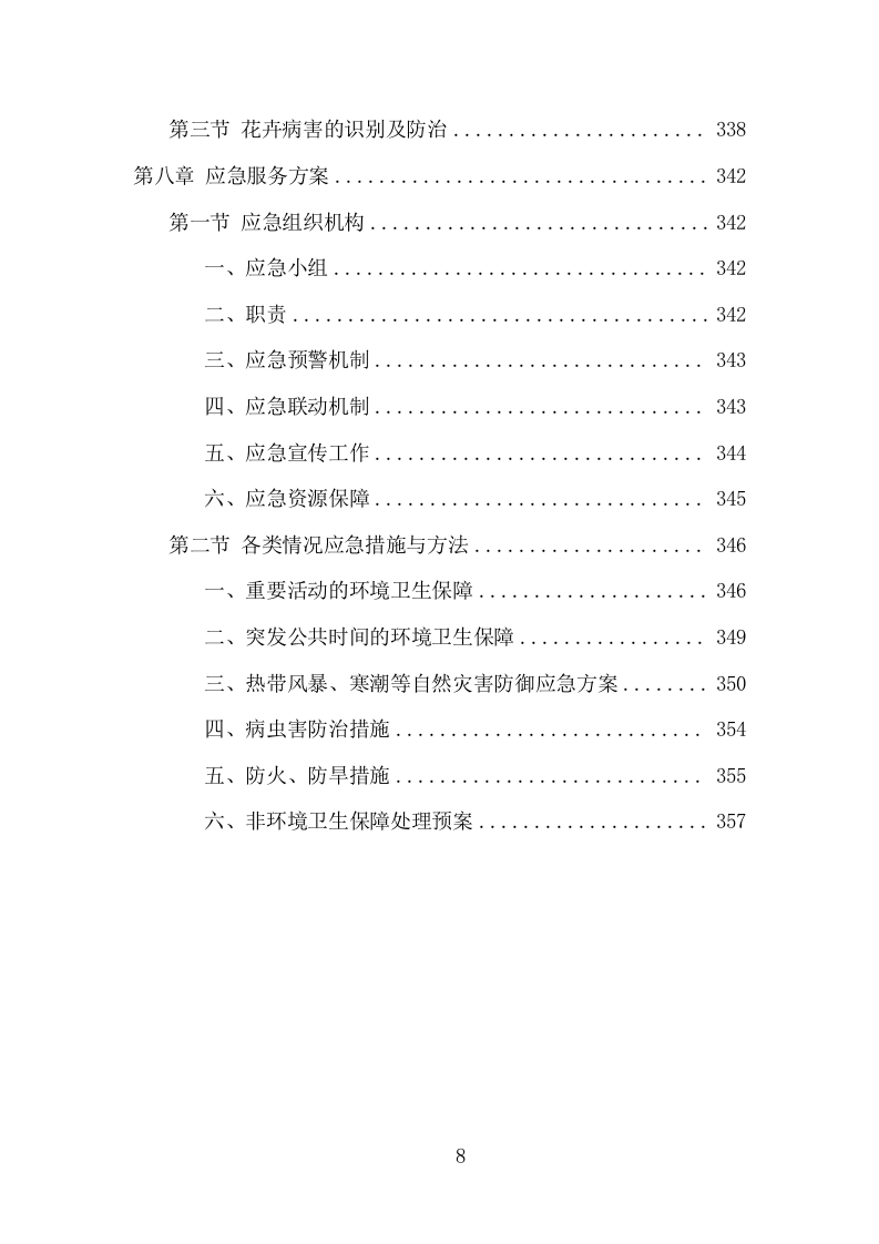 节庆花卉摆放服务项目方案（363页） 第8页