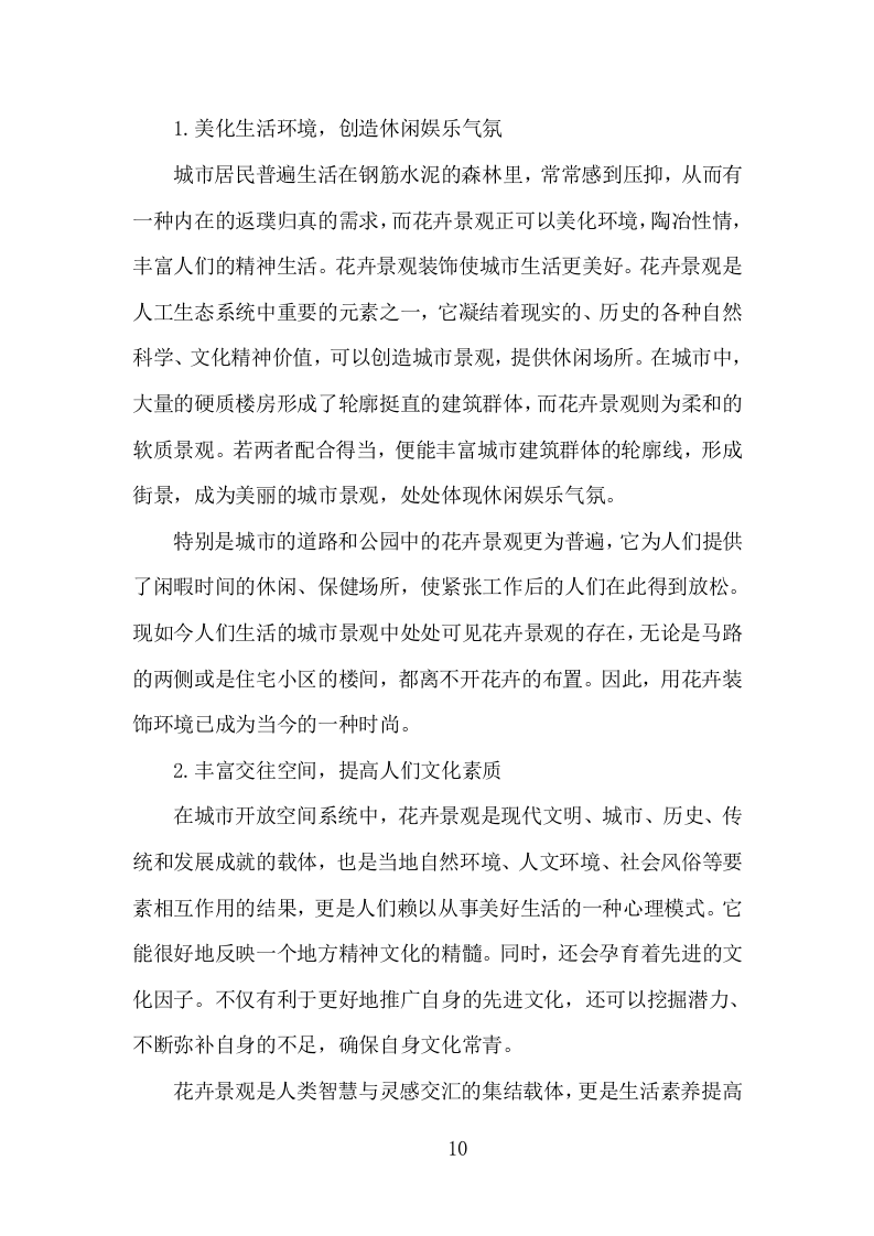 节庆花卉摆放服务项目方案（363页） 第10页