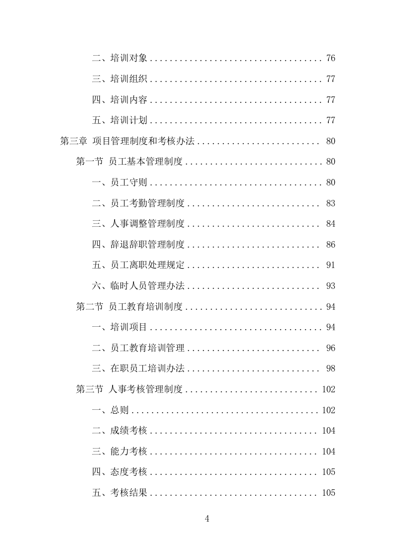 景区物业服务项目方案（391页） 第4页