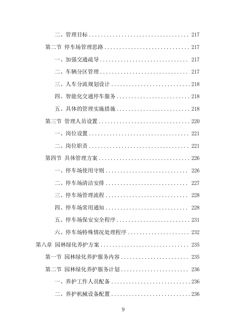 景区物业服务项目方案（391页） 第9页