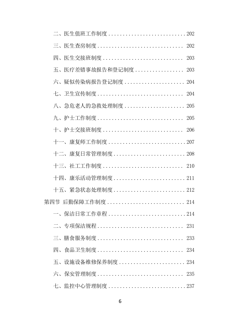 居家养老服务中心项目方案（536页） 第6页