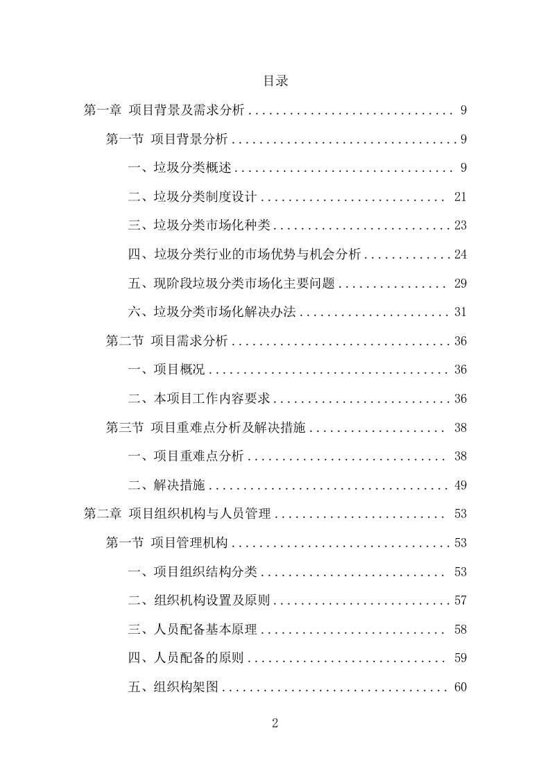 垃圾分类市场化服务项目方案（326页） 第2页