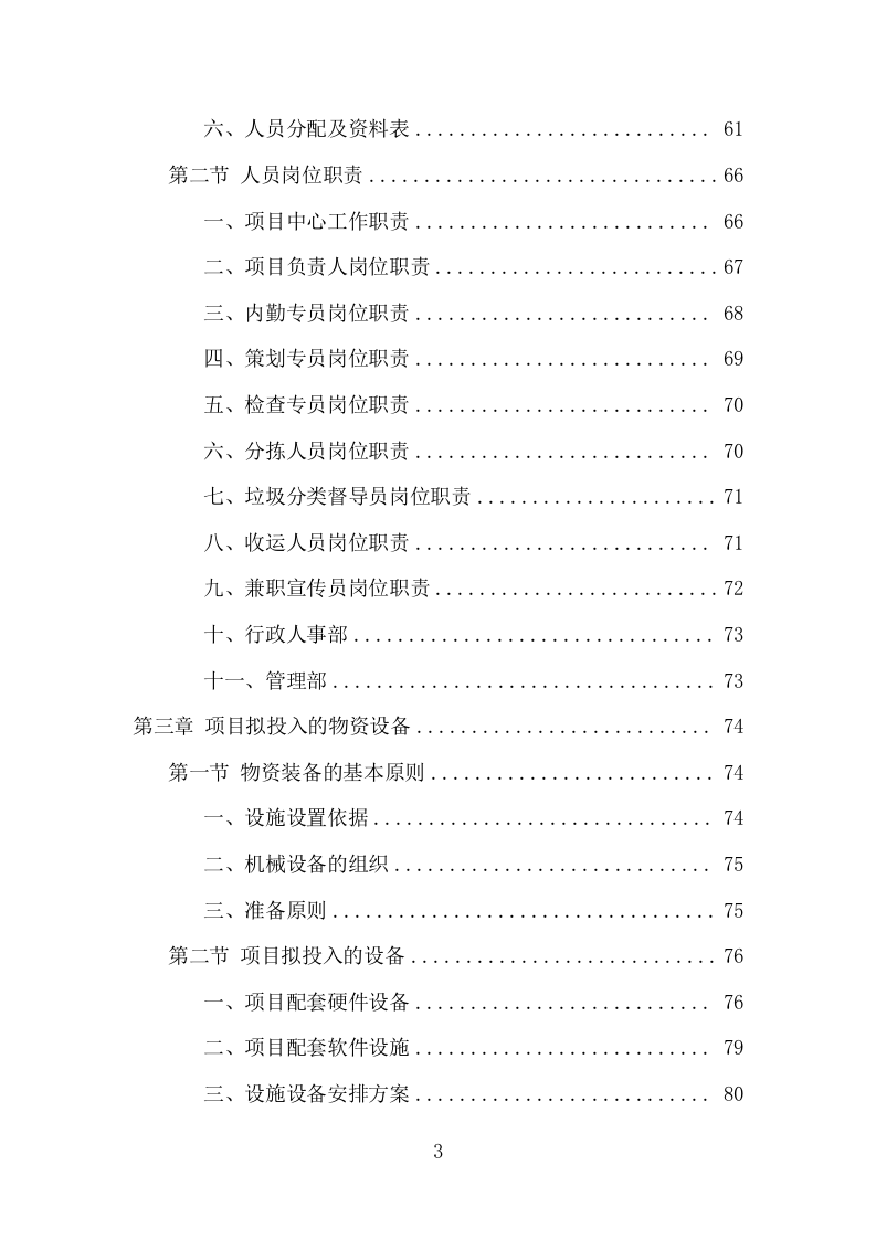 垃圾分类市场化服务项目方案（326页） 第3页