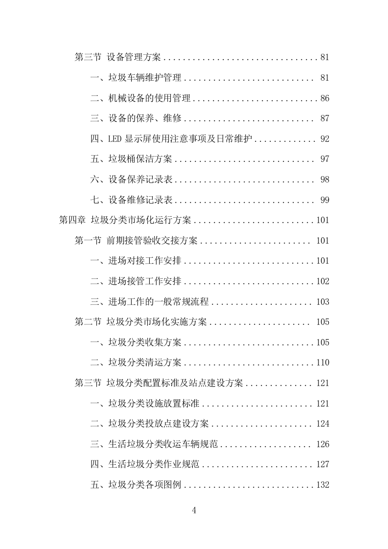 垃圾分类市场化服务项目方案（326页） 第4页