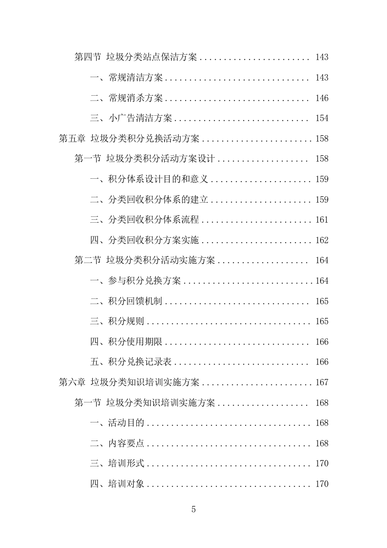 垃圾分类市场化服务项目方案（326页） 第5页