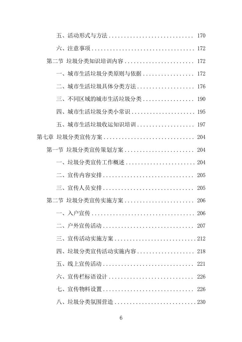 垃圾分类市场化服务项目方案（326页） 第6页