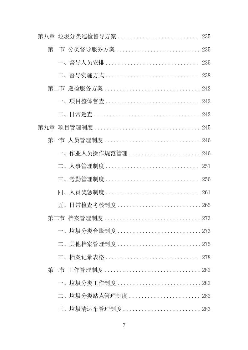 垃圾分类市场化服务项目方案（326页） 第7页