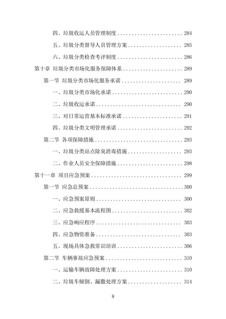 垃圾分类市场化服务项目方案（326页） 第8页