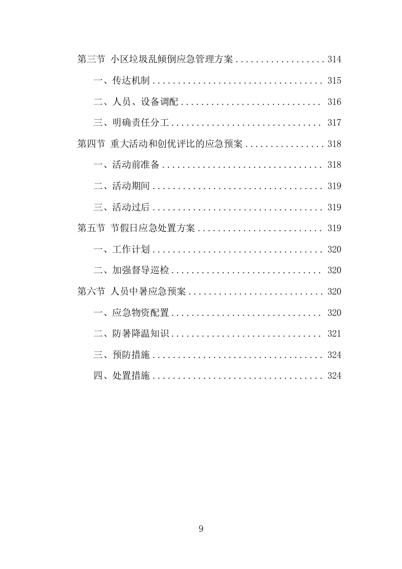 垃圾分类市场化服务项目方案（326页） 第9页
