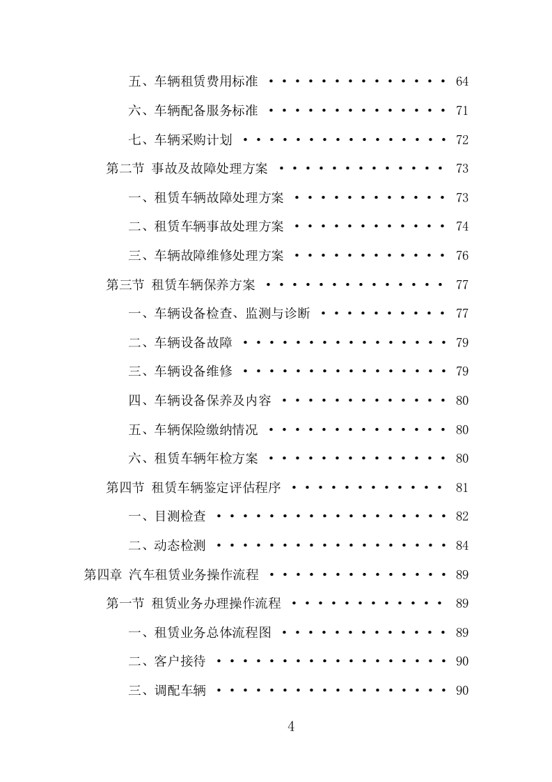 汽车租赁服务项目方案（416页） 第4页