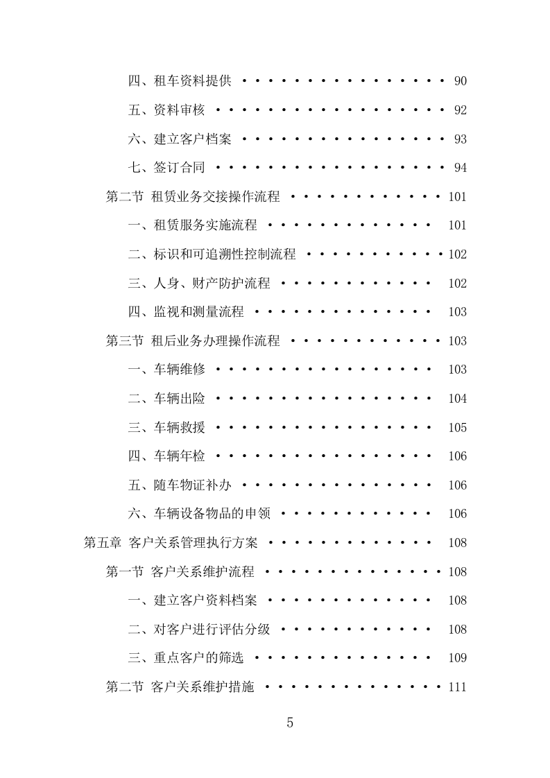 汽车租赁服务项目方案（416页） 第5页