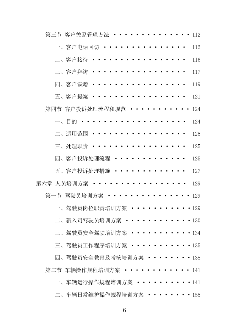 汽车租赁服务项目方案（416页） 第6页