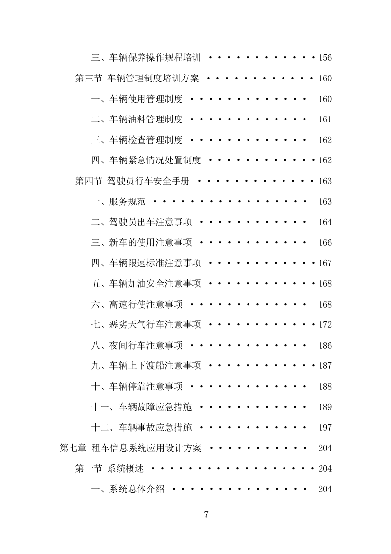 汽车租赁服务项目方案（416页） 第7页