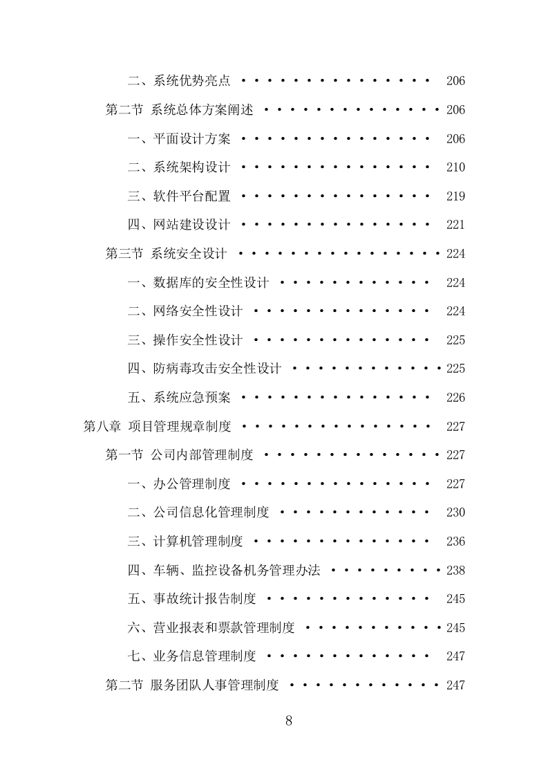 汽车租赁服务项目方案（416页） 第8页