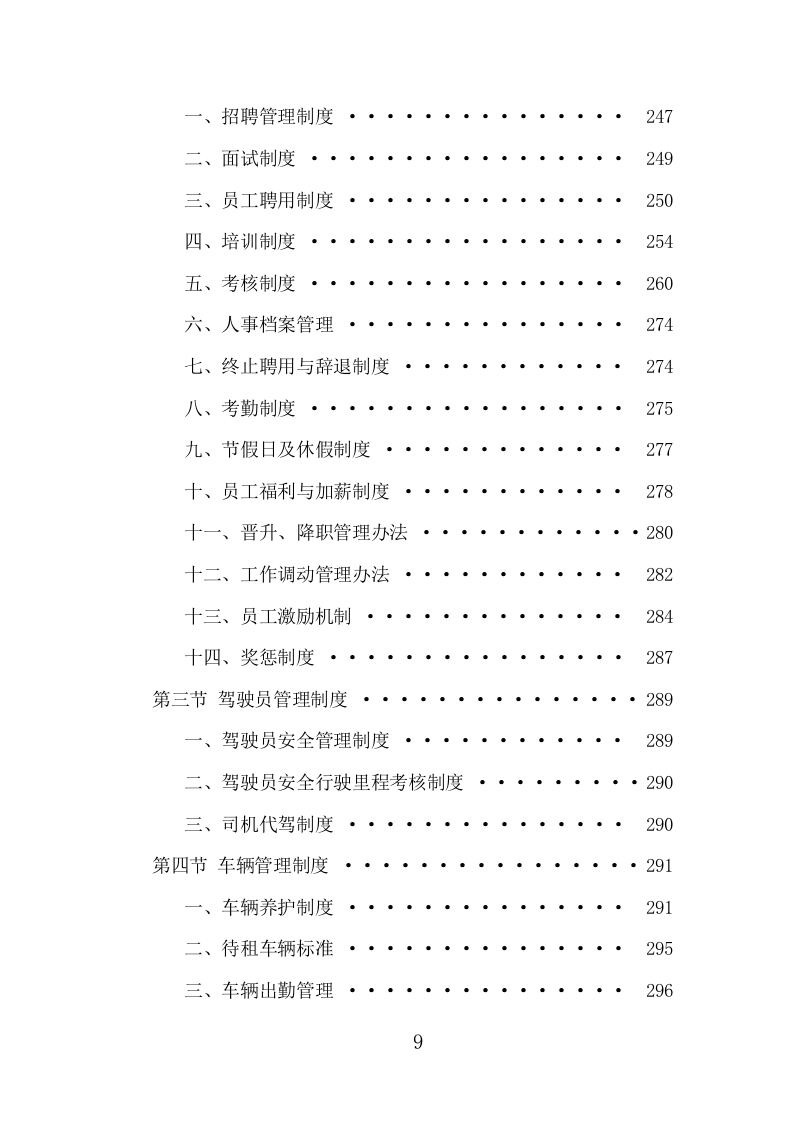 汽车租赁服务项目方案（416页） 第9页