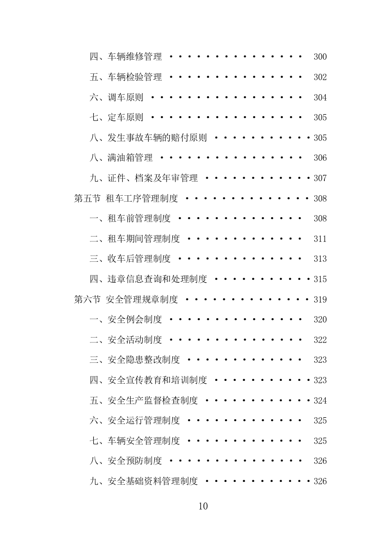 汽车租赁服务项目方案（416页） 第10页