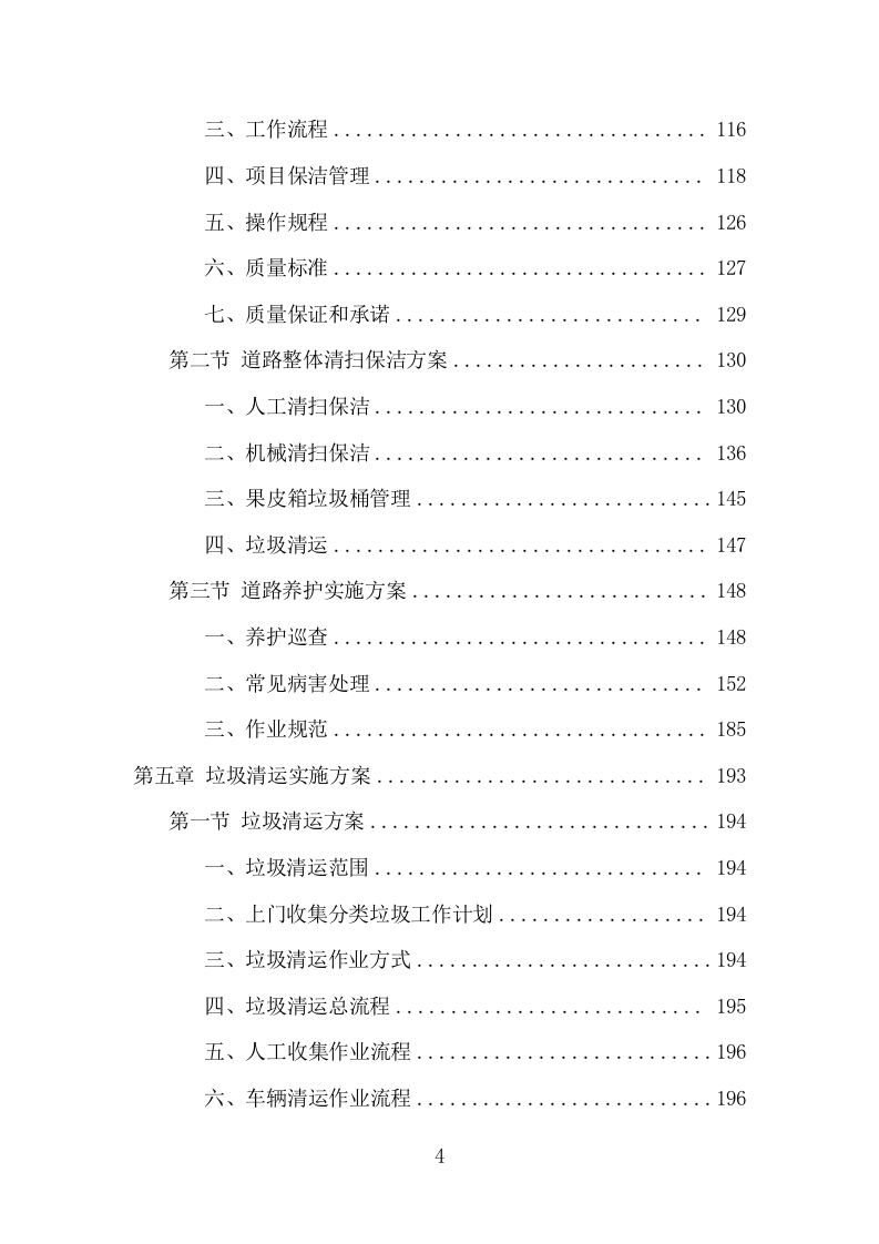 人居环境整治提升服务项目方案（375页） 第4页