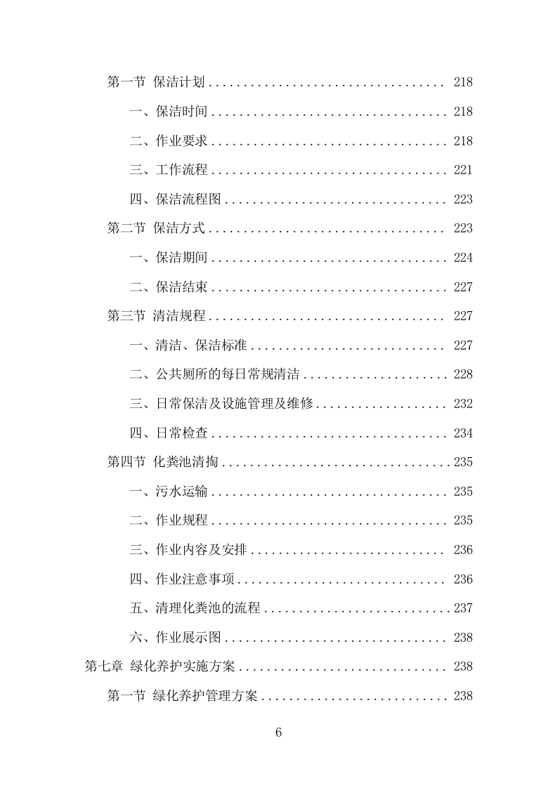 人居环境整治提升服务项目方案（375页） 第6页